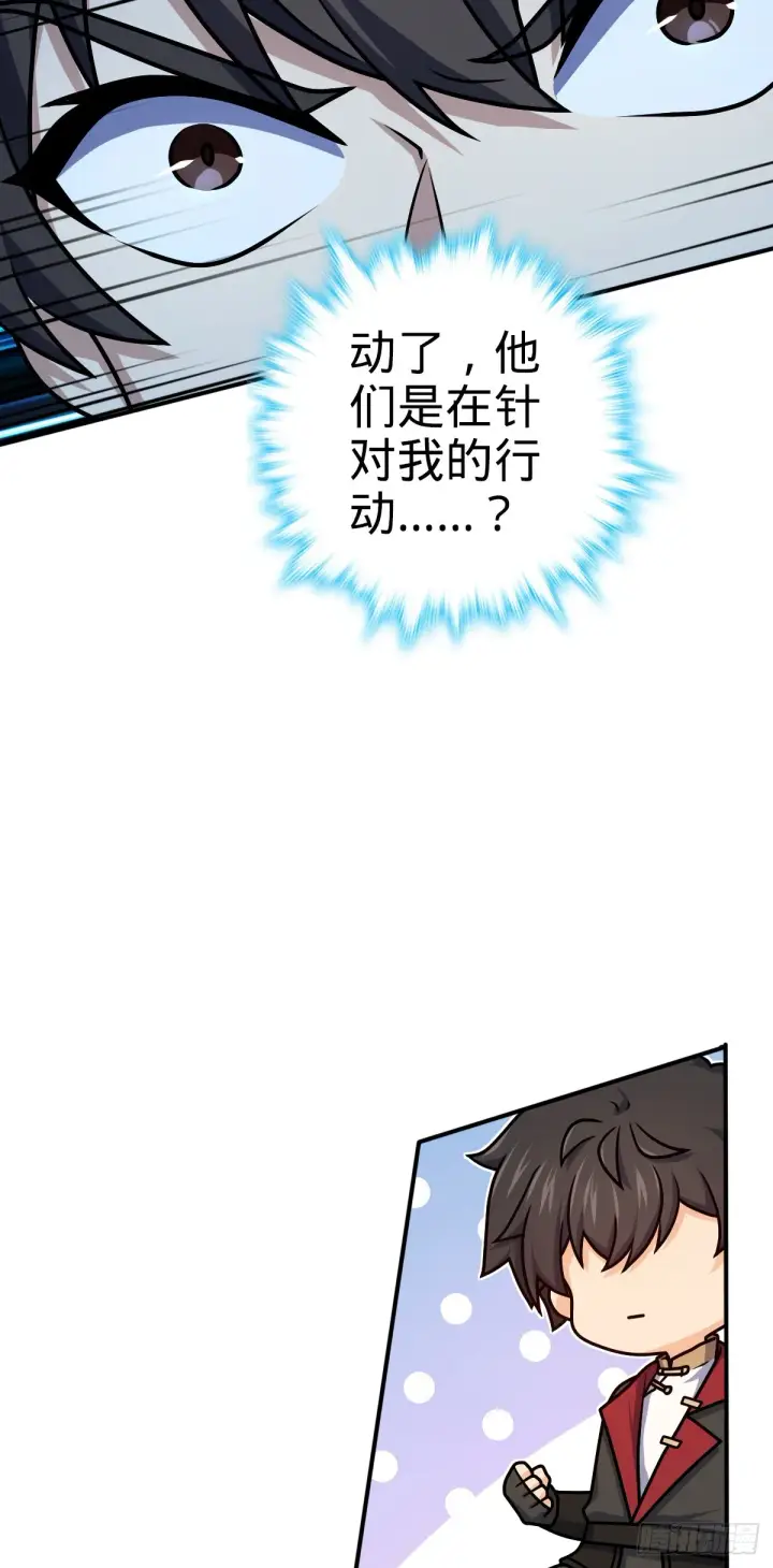 漫画《大王饶命》643 不速之客第18张图