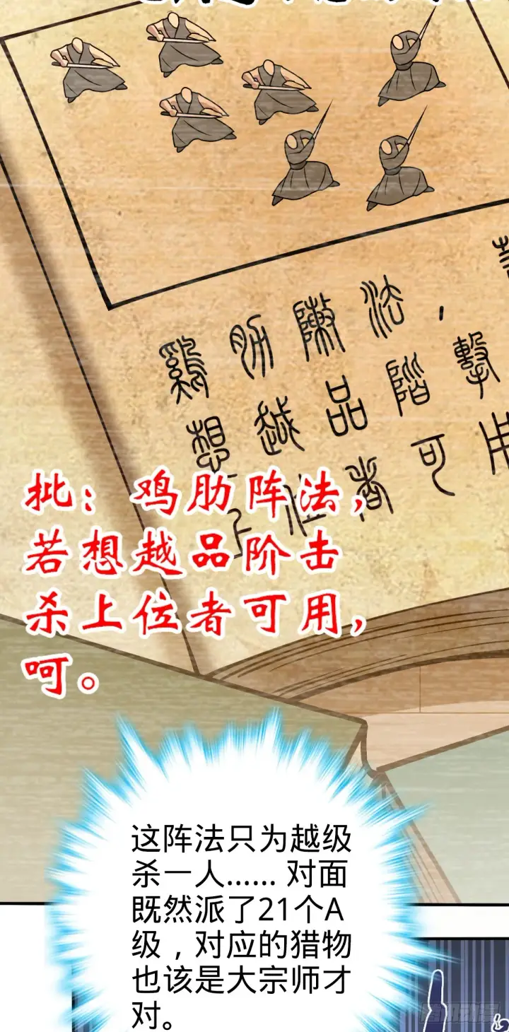 漫画《大王饶命》643 不速之客第23张图