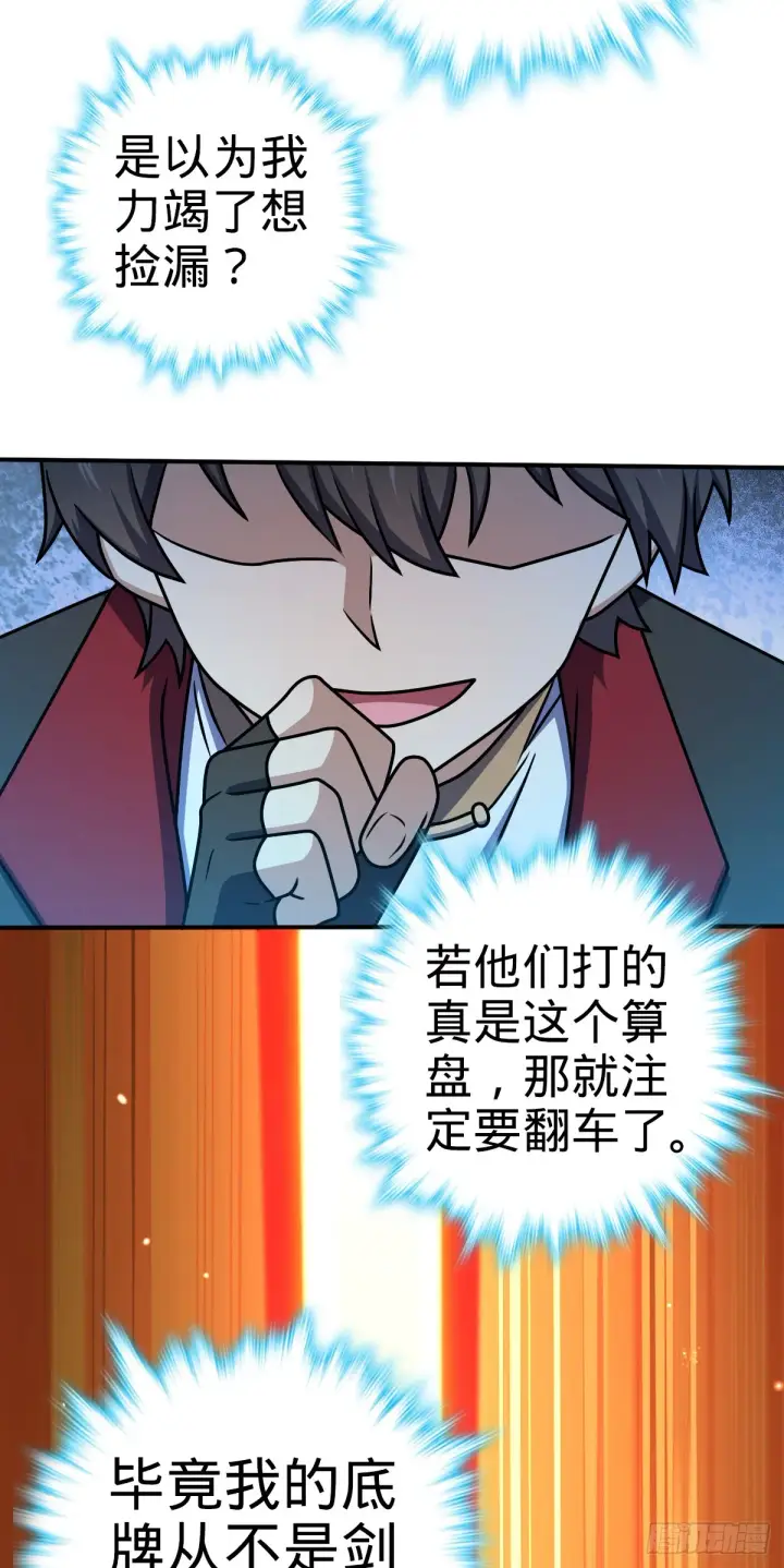 漫画《大王饶命》643 不速之客第26张图
