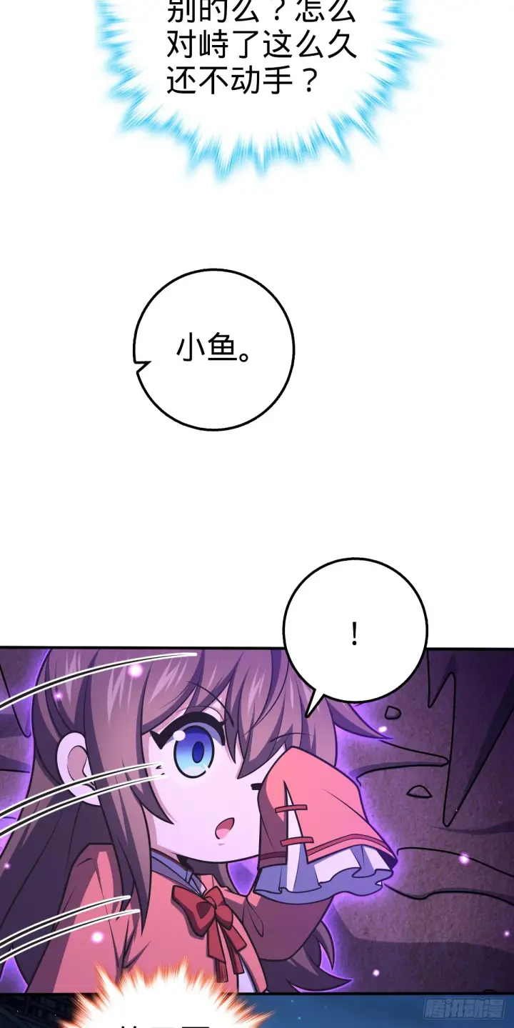 漫画《大王饶命》643 不速之客第31张图