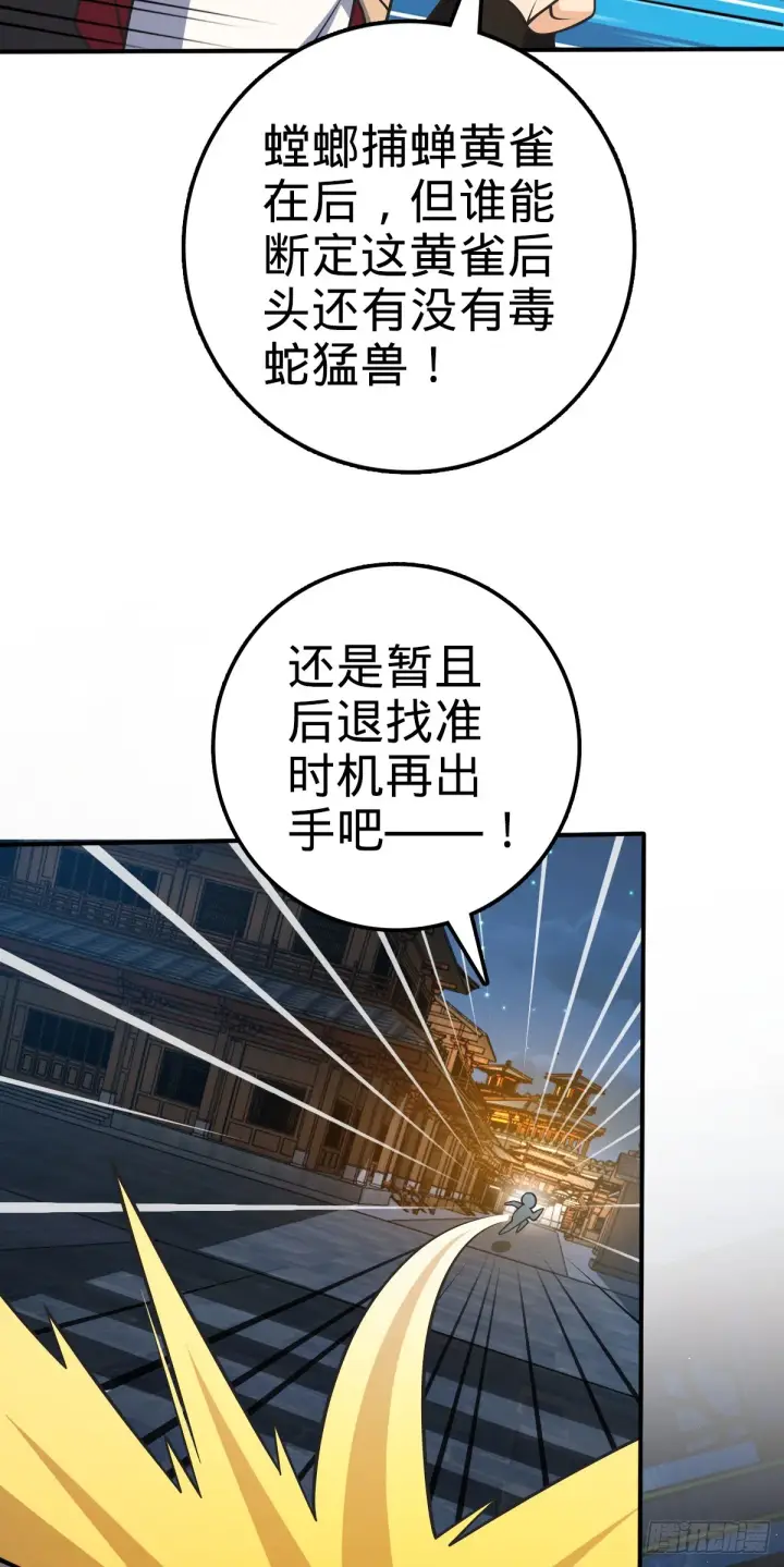 漫画《大王饶命》643 不速之客第40张图