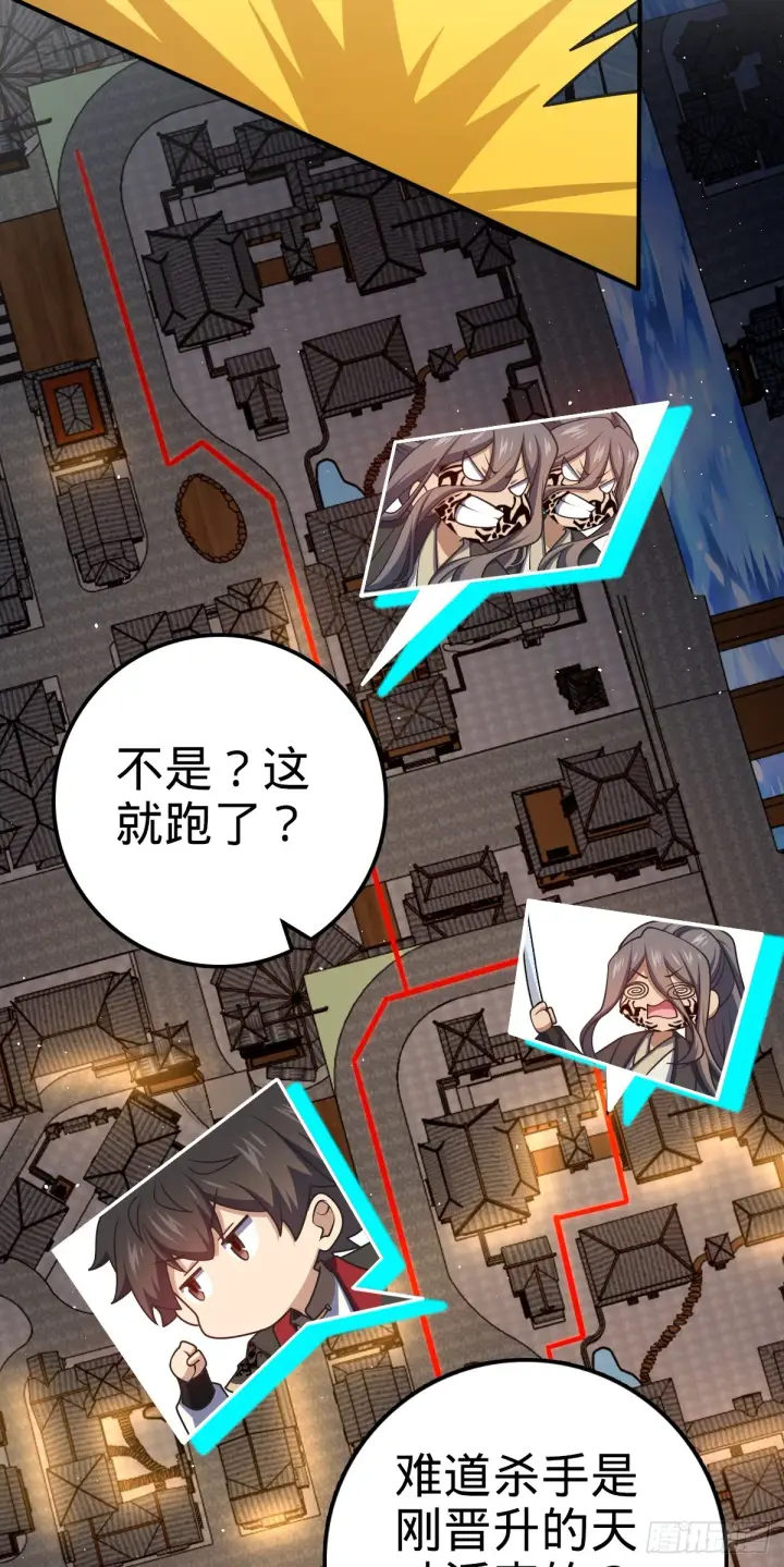 漫画《大王饶命》643 不速之客第41张图