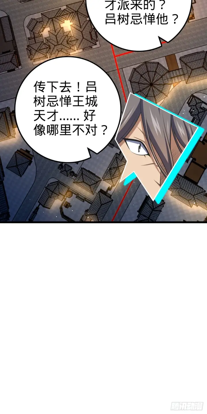 漫画《大王饶命》643 不速之客第42张图
