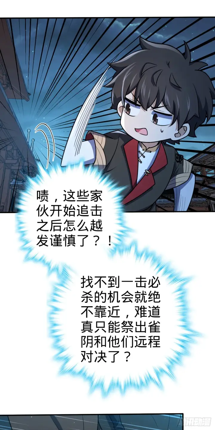 漫画《大王饶命》643 不速之客第43张图