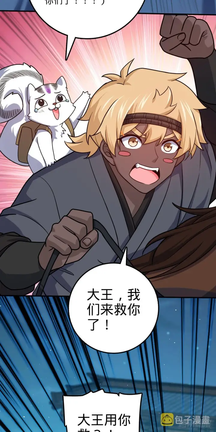 漫画《大王饶命》643 不速之客第47张图
