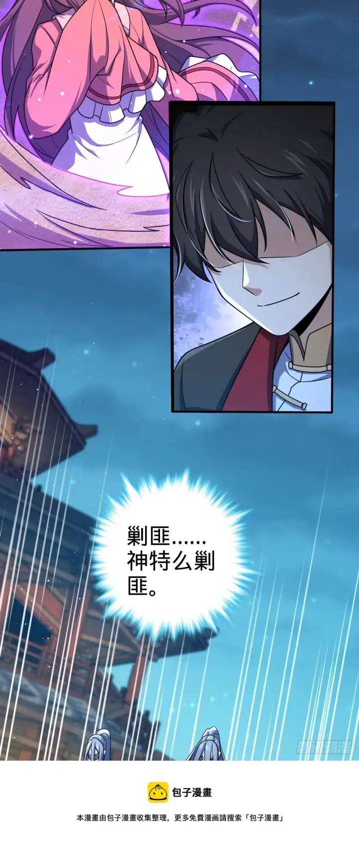 漫画《大王饶命》643 不速之客第50张图