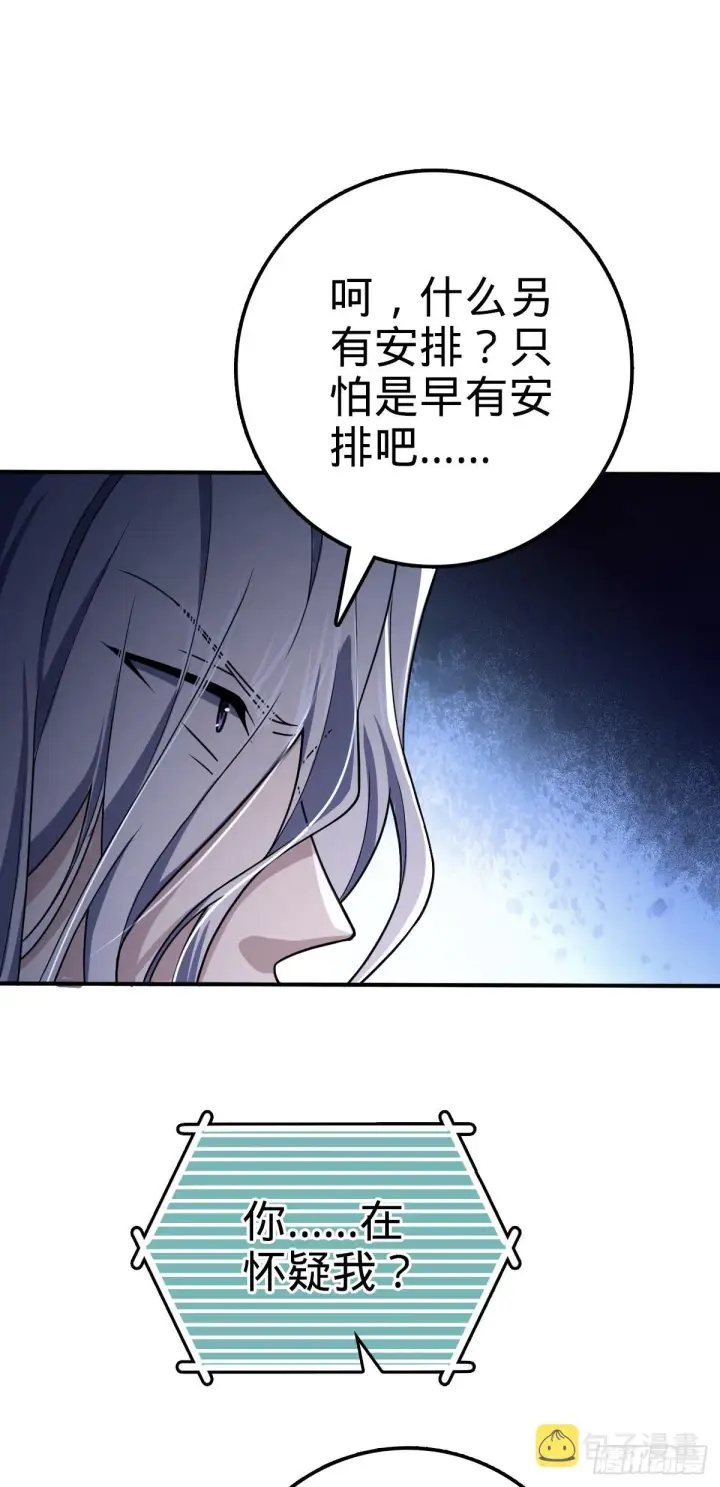 漫画《大王饶命》643 不速之客第6张图