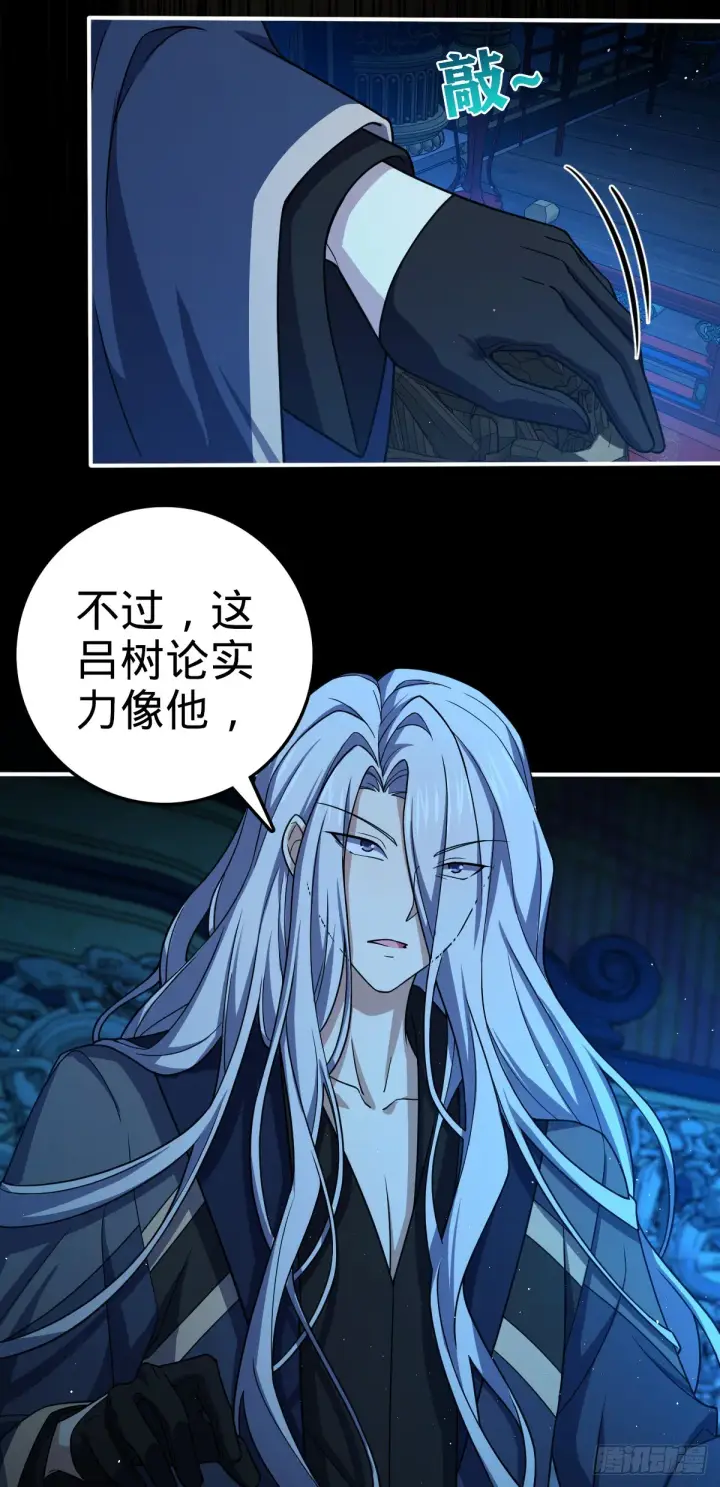 漫画《大王饶命》643 不速之客第9张图