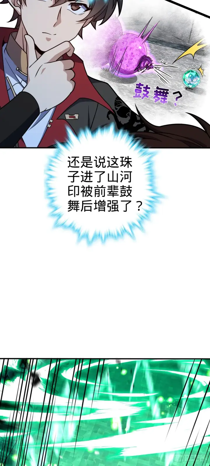 漫画《大王饶命》644 凭空消失第26张图