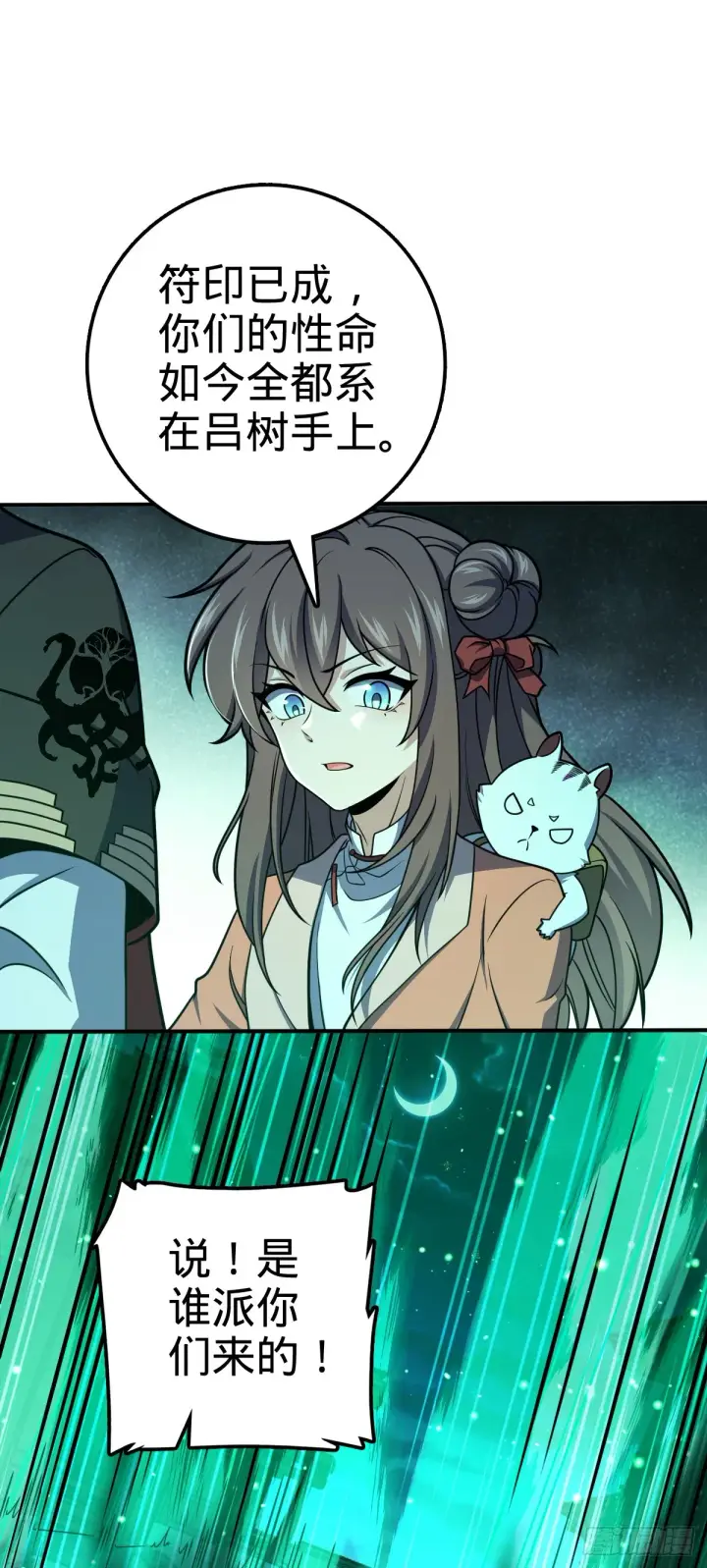 漫画《大王饶命》644 凭空消失第29张图
