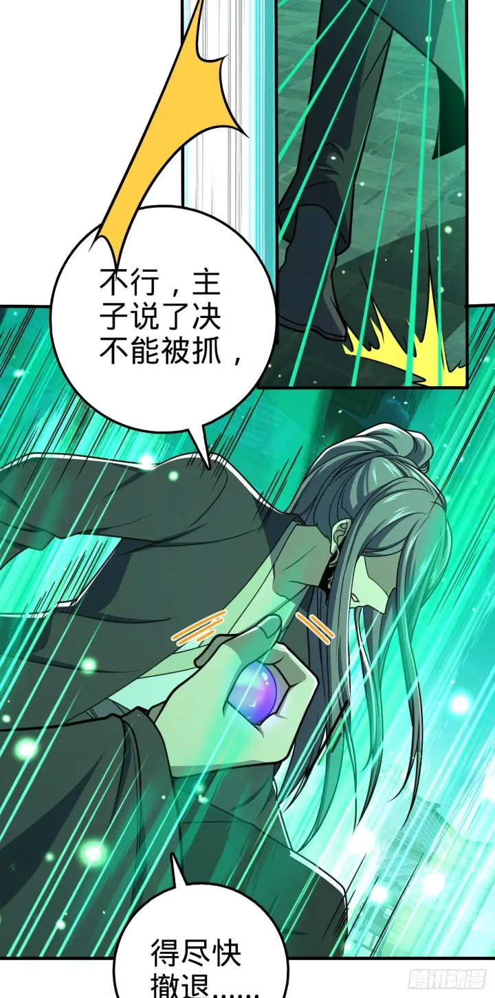 漫画《大王饶命》644 凭空消失第32张图