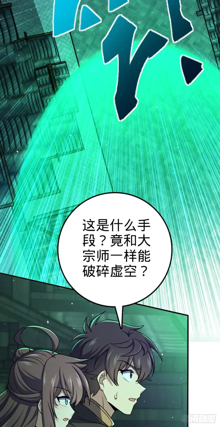 漫画《大王饶命》644 凭空消失第39张图