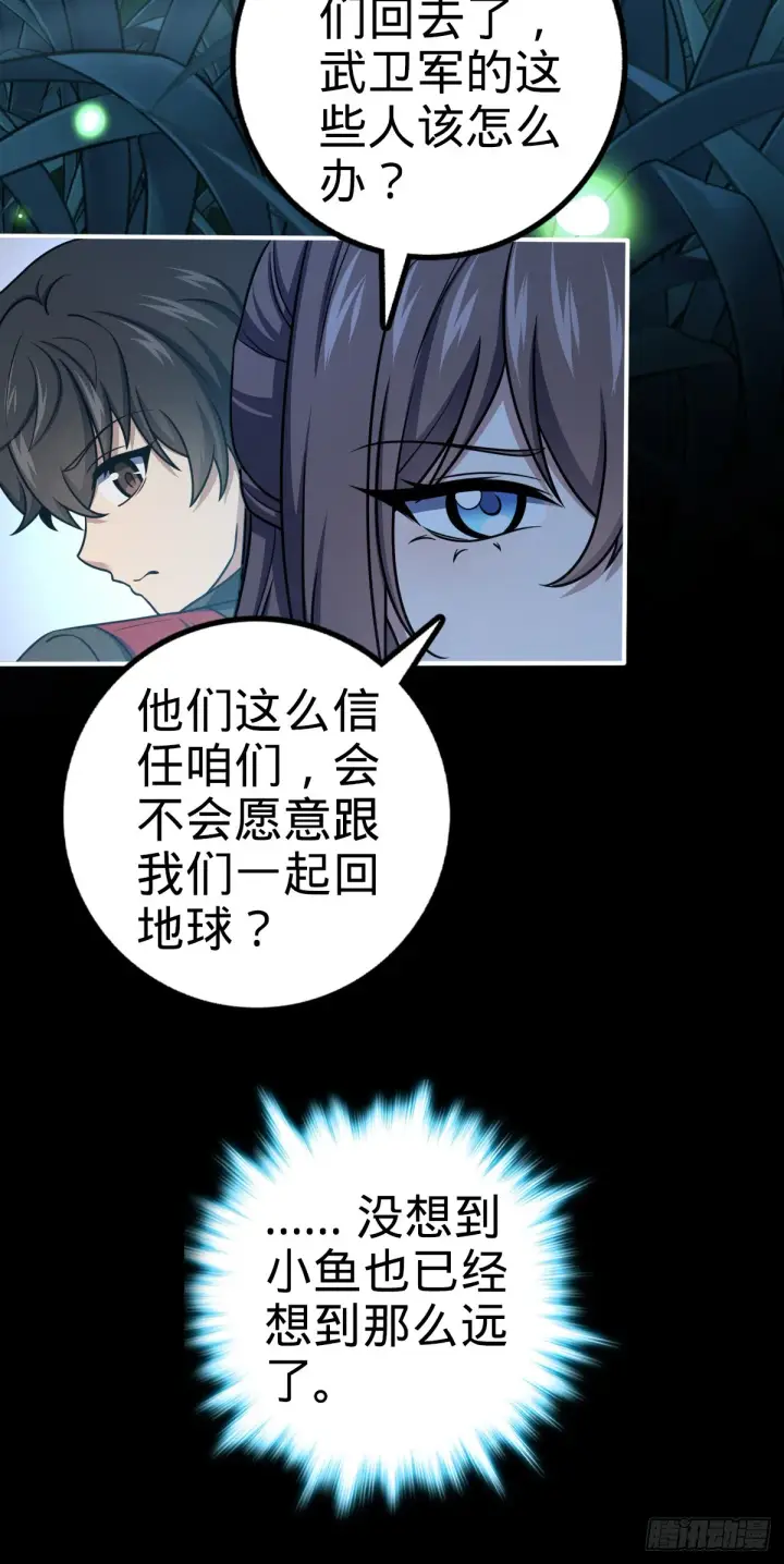 漫画《大王饶命》644 凭空消失第4张图