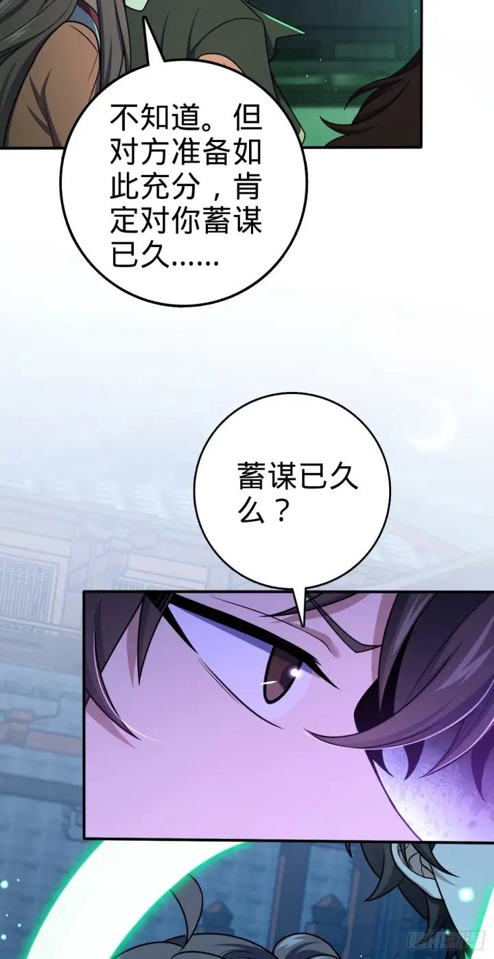 漫画《大王饶命》644 凭空消失第40张图