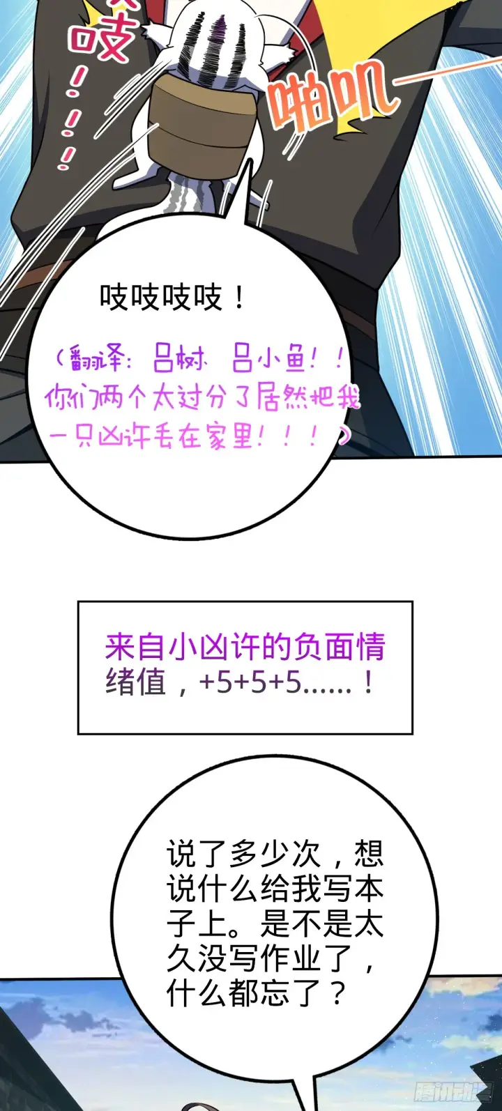 漫画《大王饶命》644 凭空消失第46张图