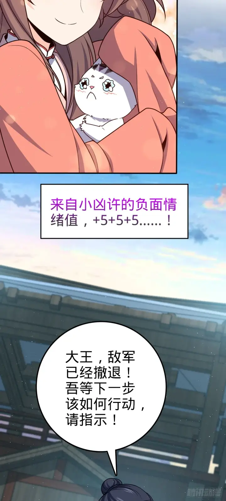 漫画《大王饶命》644 凭空消失第48张图
