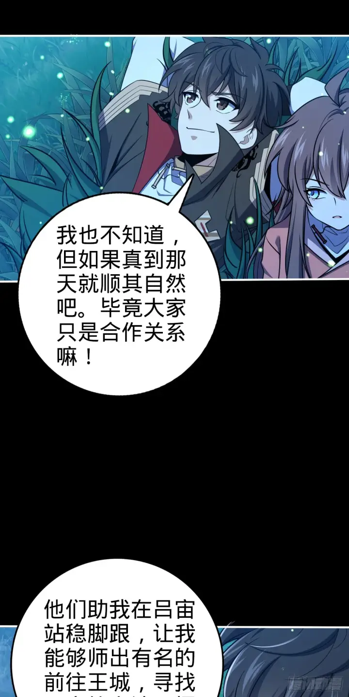 漫画《大王饶命》644 凭空消失第5张图