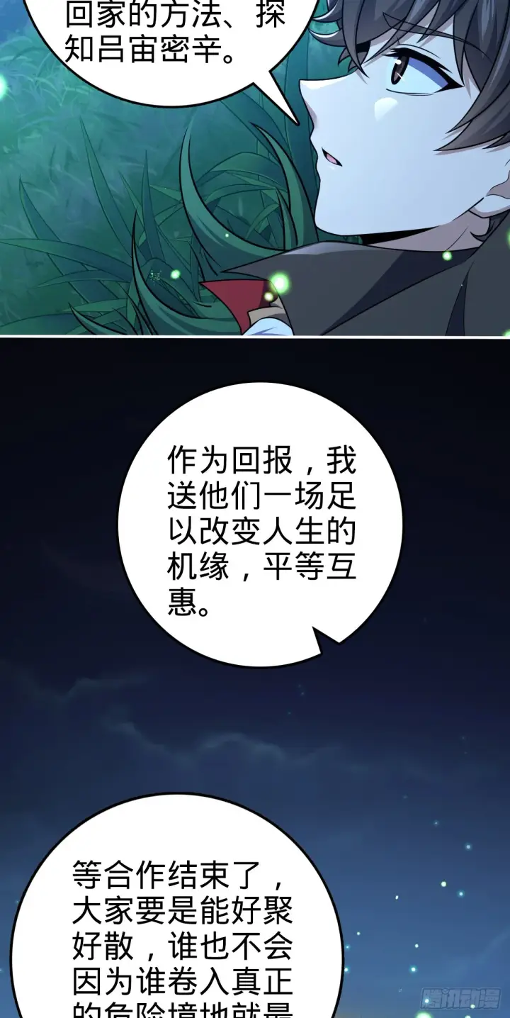 漫画《大王饶命》644 凭空消失第6张图