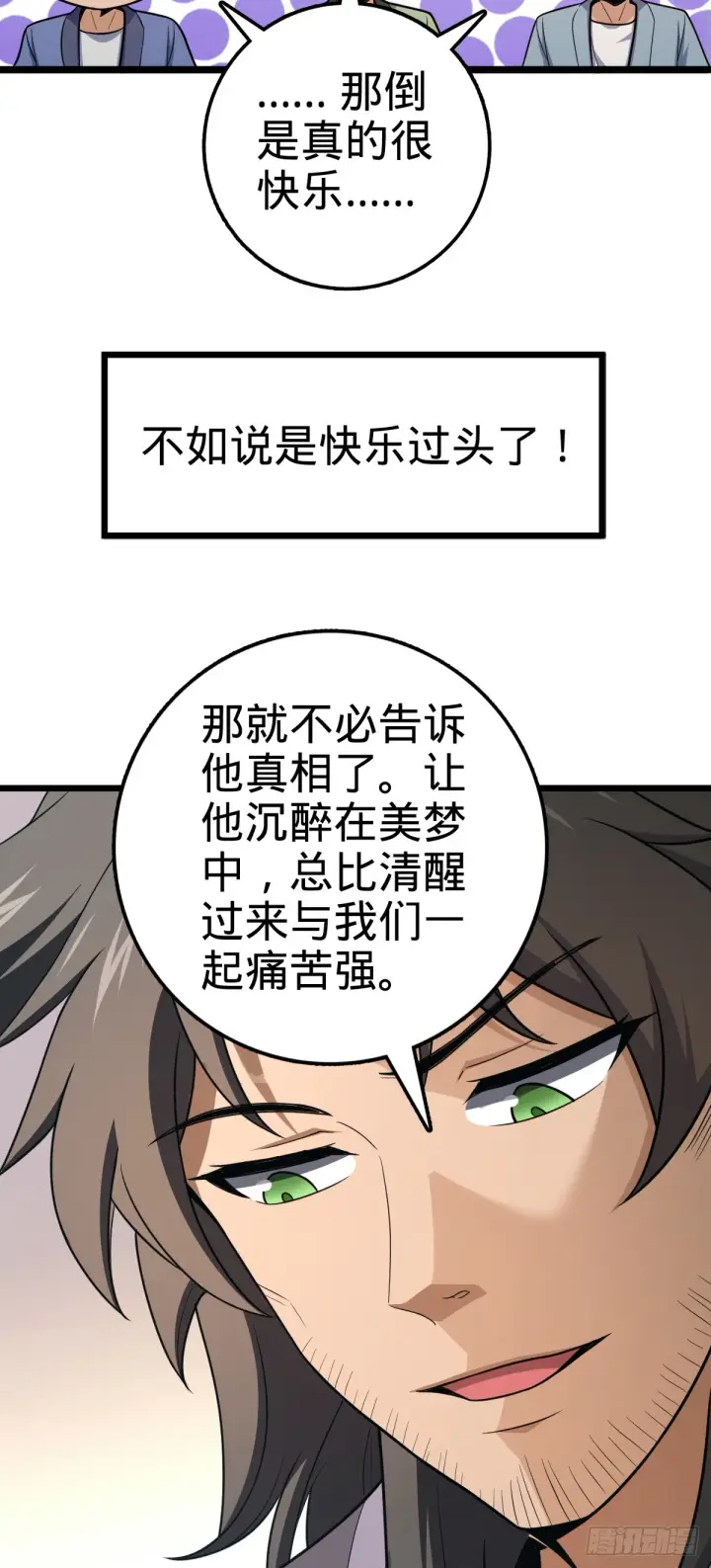 漫画《大王饶命》645 修复根基第10张图