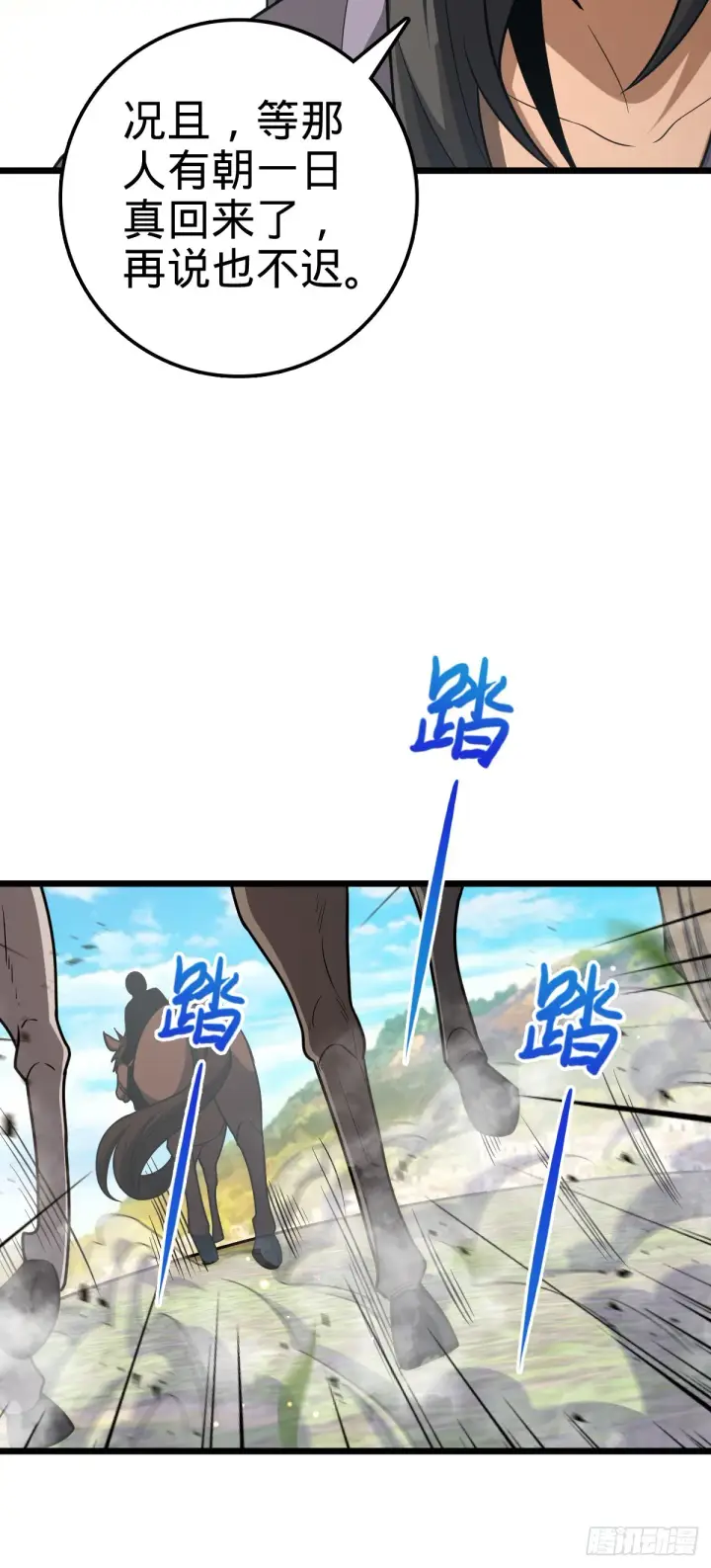 漫画《大王饶命》645 修复根基第11张图