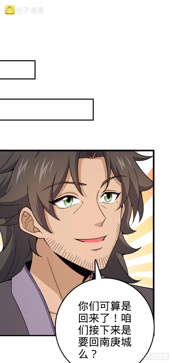 漫画《大王饶命》645 修复根基第14张图