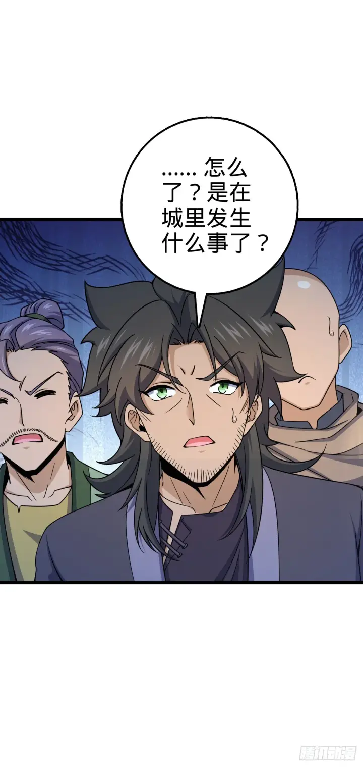 漫画《大王饶命》645 修复根基第16张图