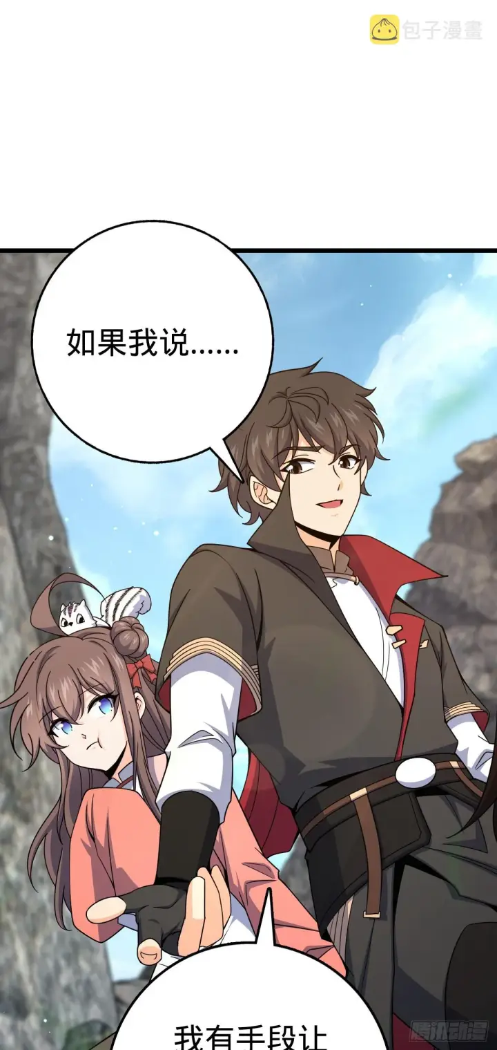 漫画《大王饶命》645 修复根基第17张图
