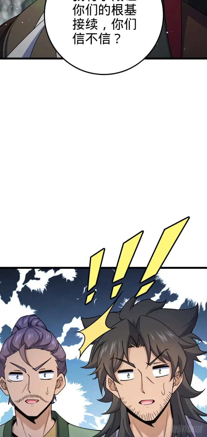 漫画《大王饶命》645 修复根基第18张图