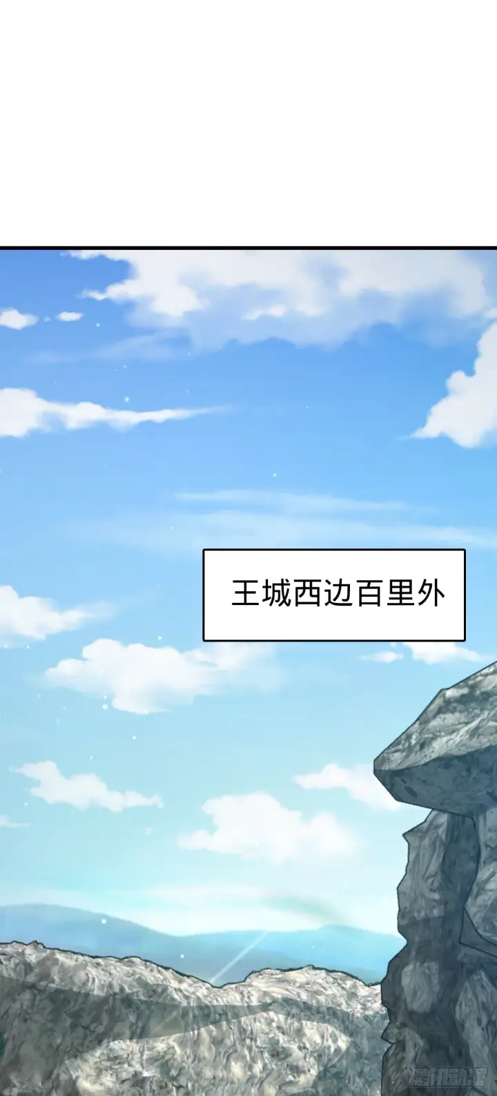 漫画《大王饶命》645 修复根基第2张图