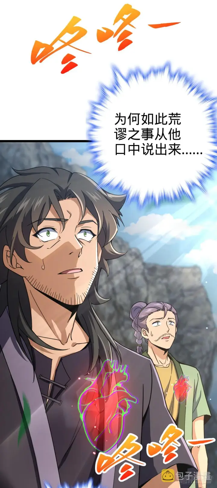 漫画《大王饶命》645 修复根基第21张图