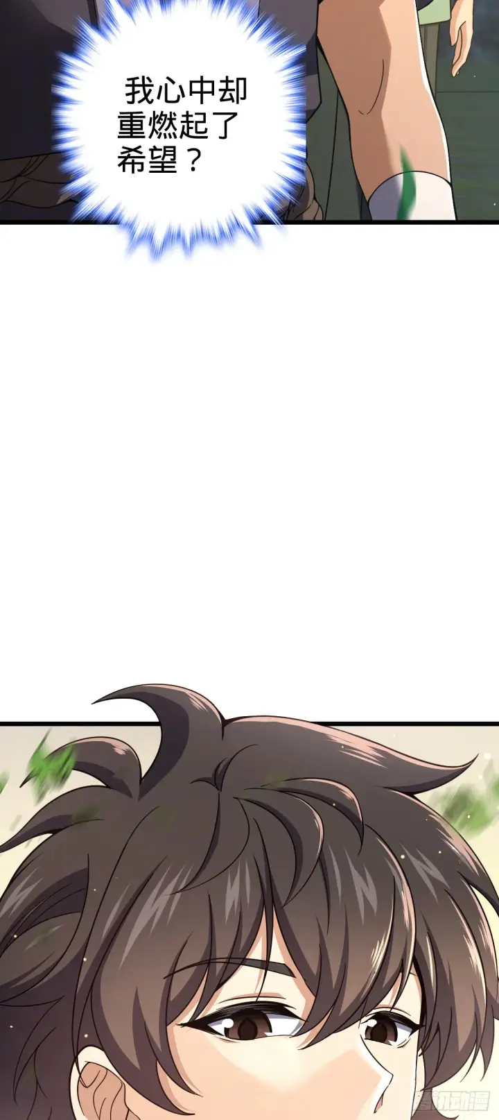 漫画《大王饶命》645 修复根基第22张图