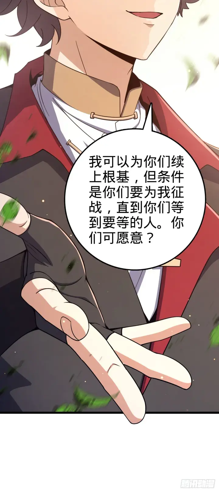 漫画《大王饶命》645 修复根基第23张图