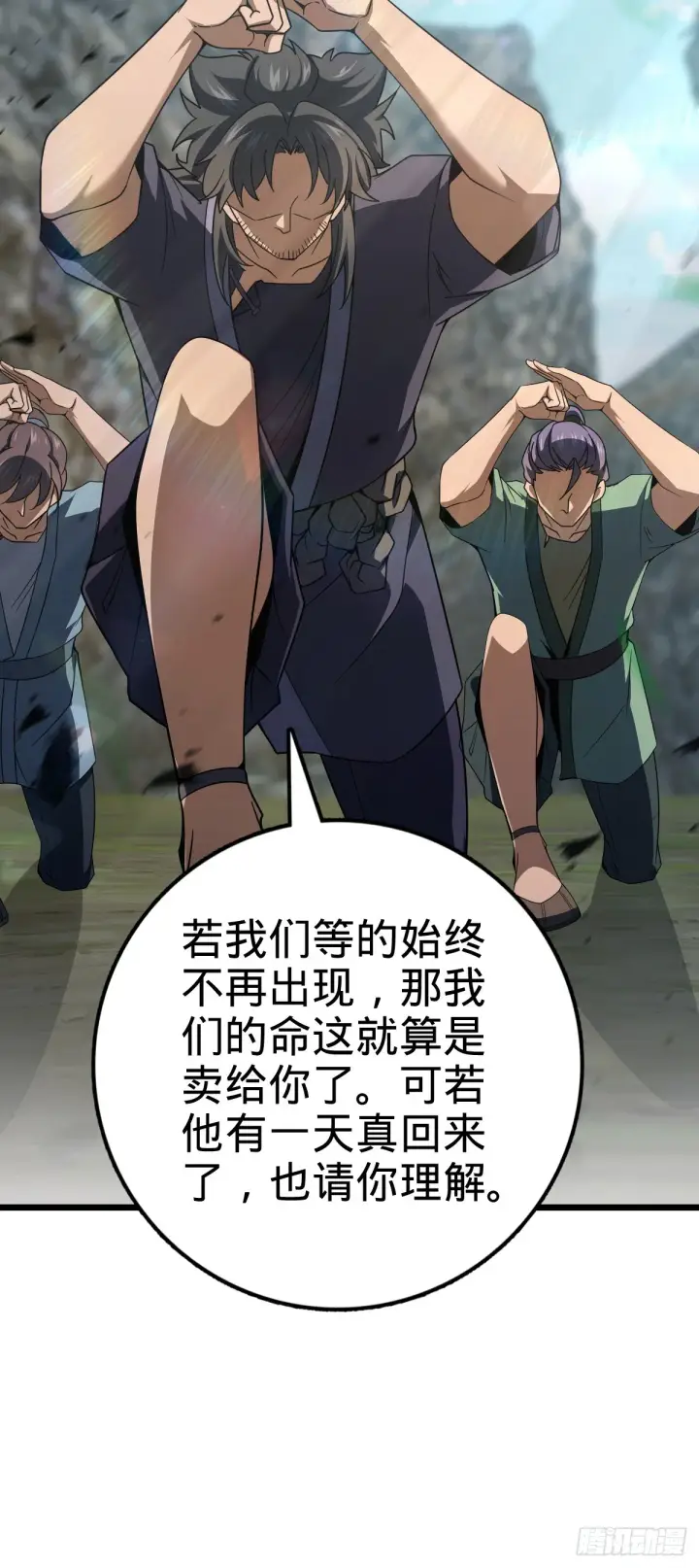 漫画《大王饶命》645 修复根基第26张图