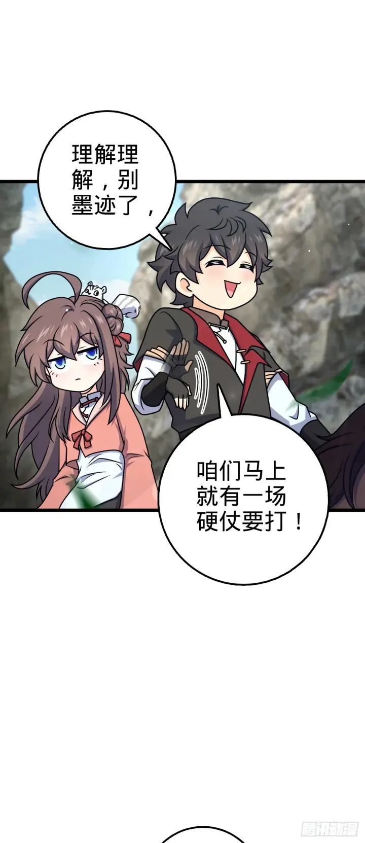 漫画《大王饶命》645 修复根基第27张图