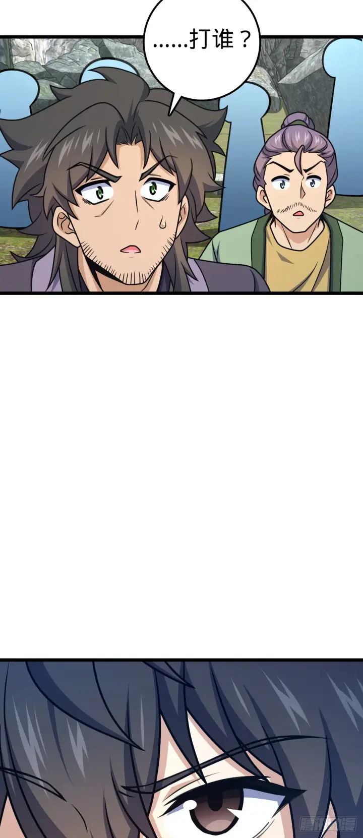 漫画《大王饶命》645 修复根基第28张图