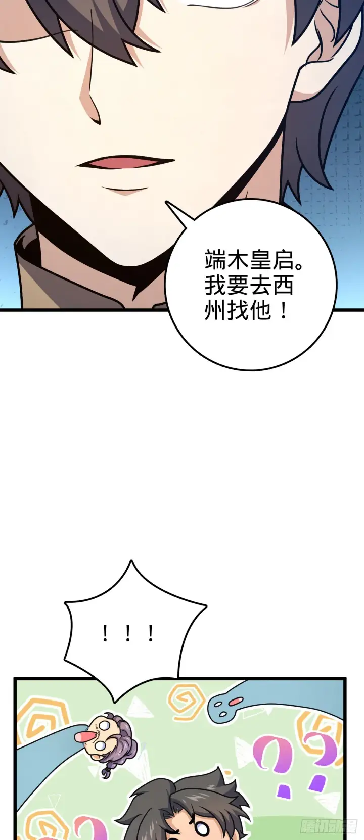 漫画《大王饶命》645 修复根基第29张图