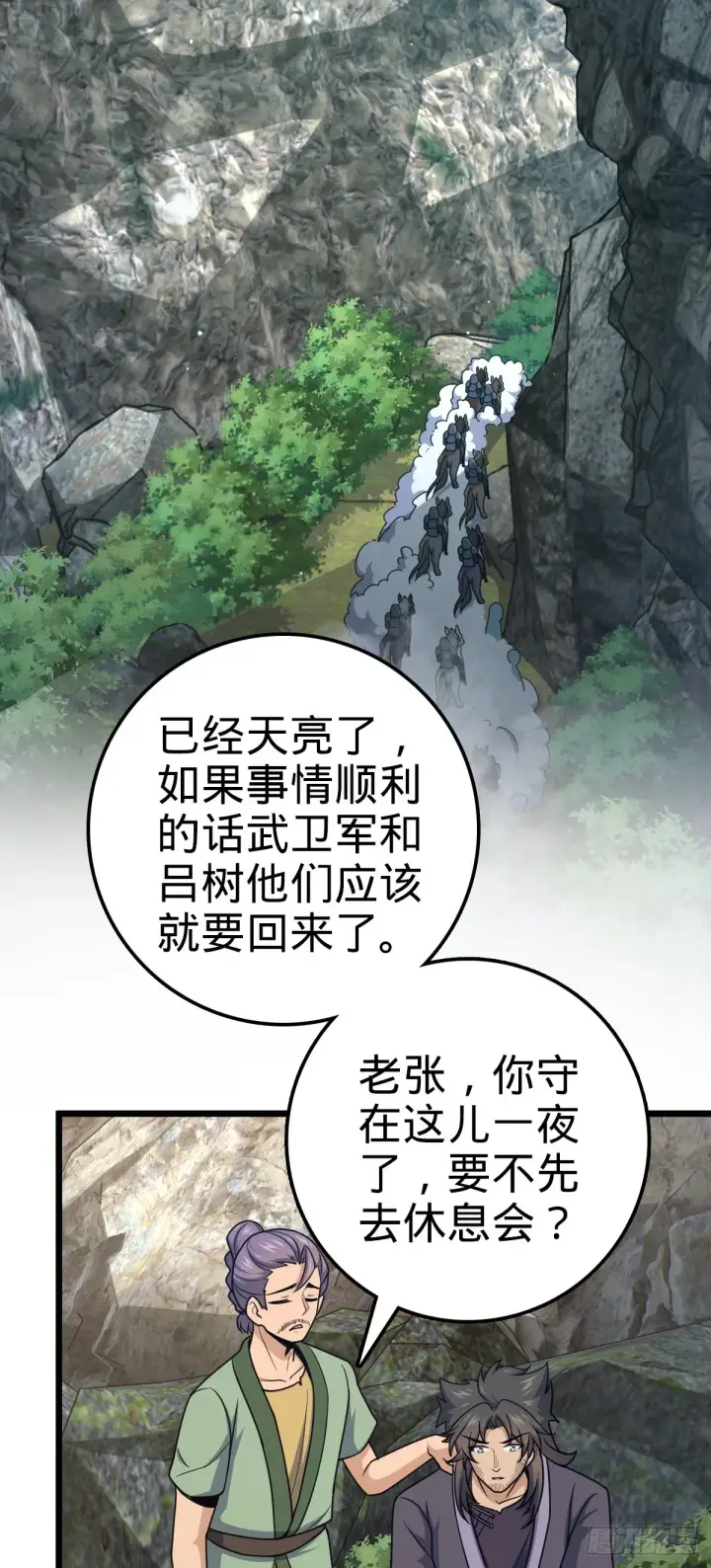 漫画《大王饶命》645 修复根基第3张图