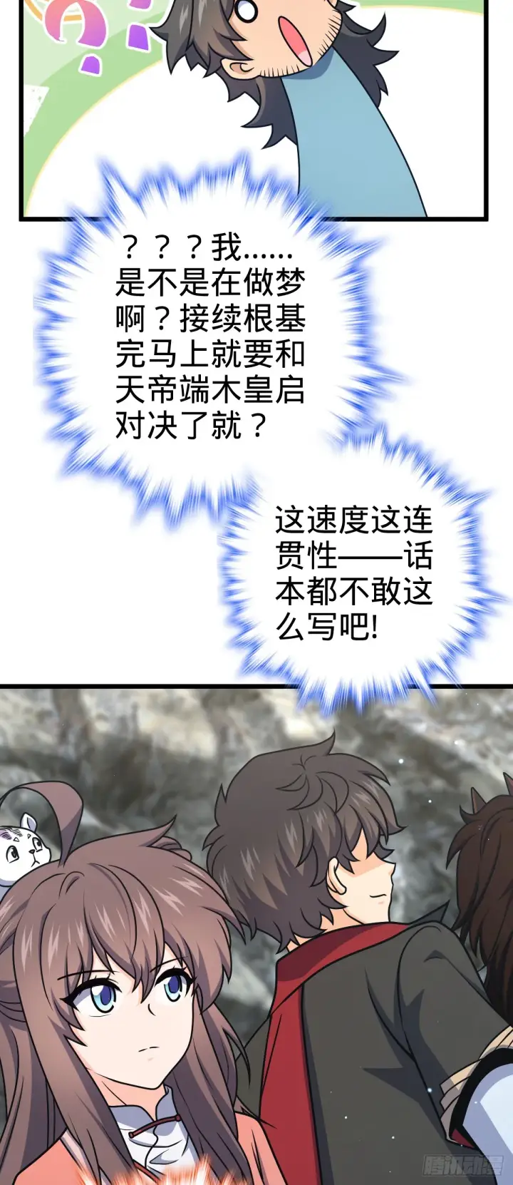 漫画《大王饶命》645 修复根基第30张图