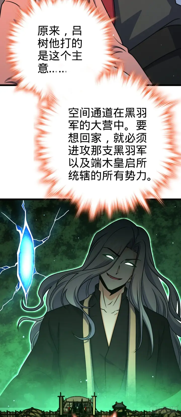 漫画《大王饶命》645 修复根基第31张图