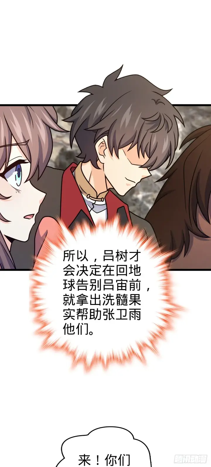 漫画《大王饶命》645 修复根基第33张图
