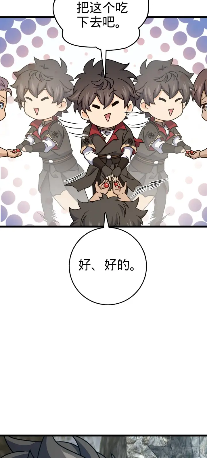 漫画《大王饶命》645 修复根基第34张图