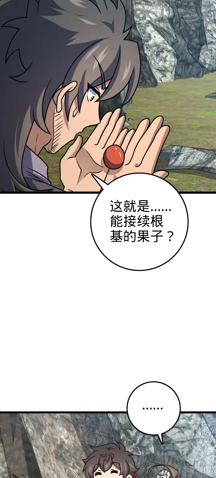 漫画《大王饶命》645 修复根基第35张图