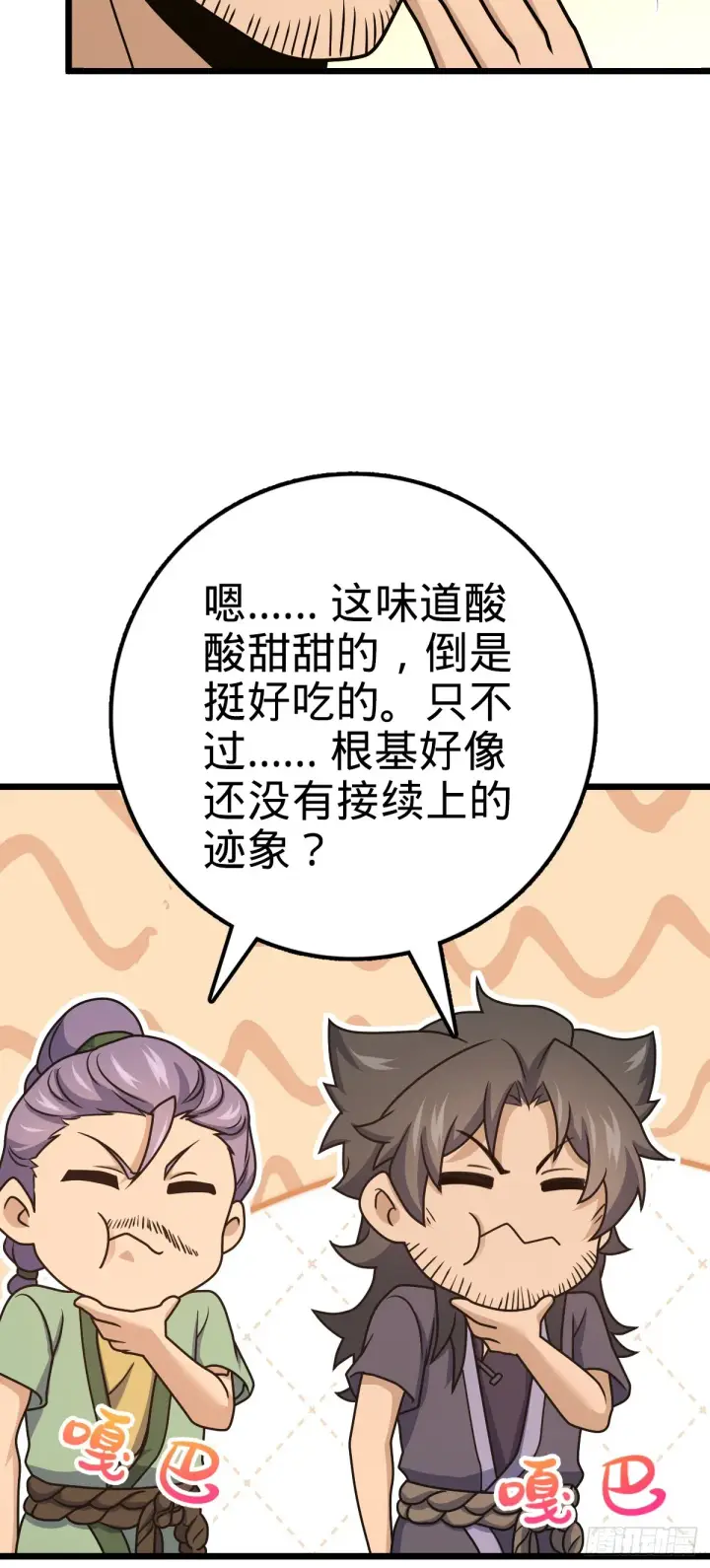 漫画《大王饶命》645 修复根基第37张图