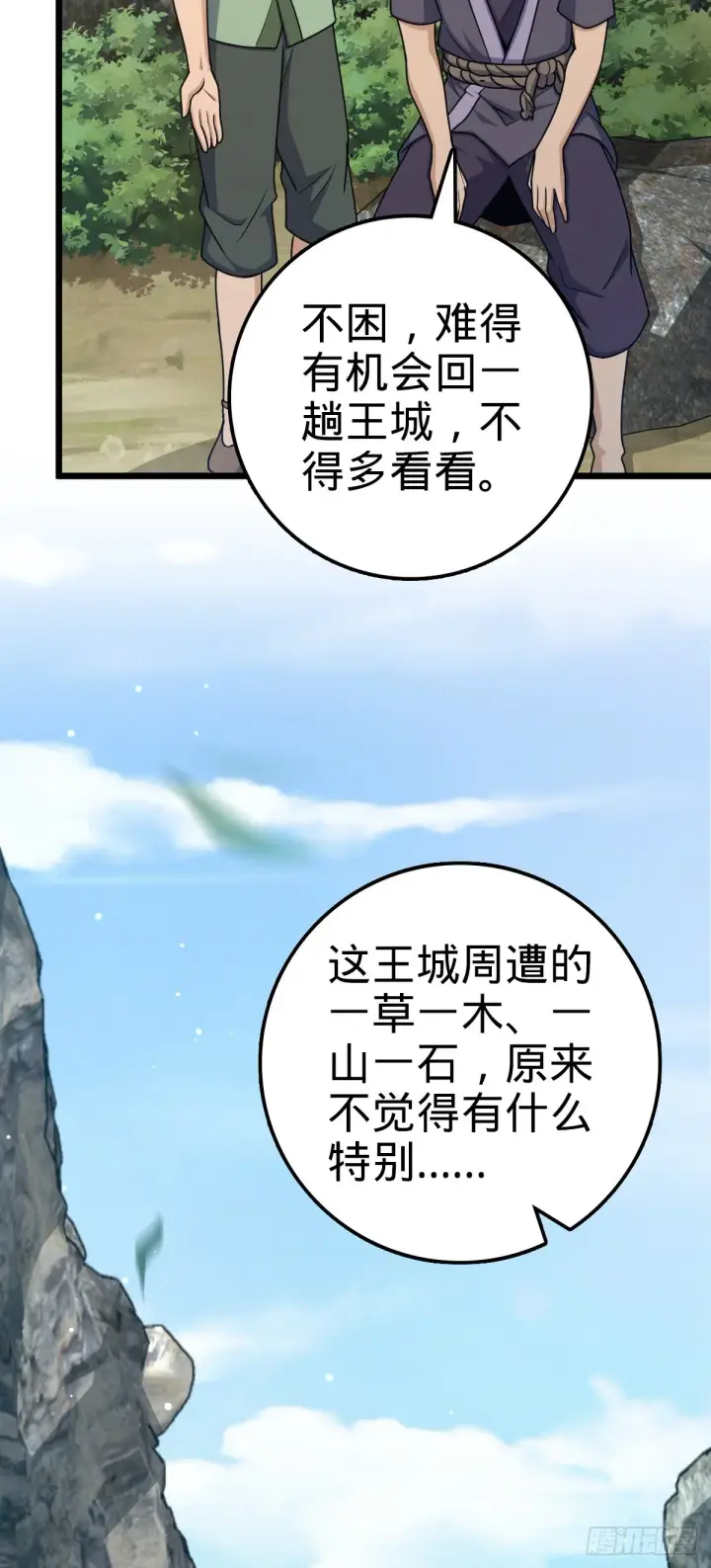 漫画《大王饶命》645 修复根基第4张图