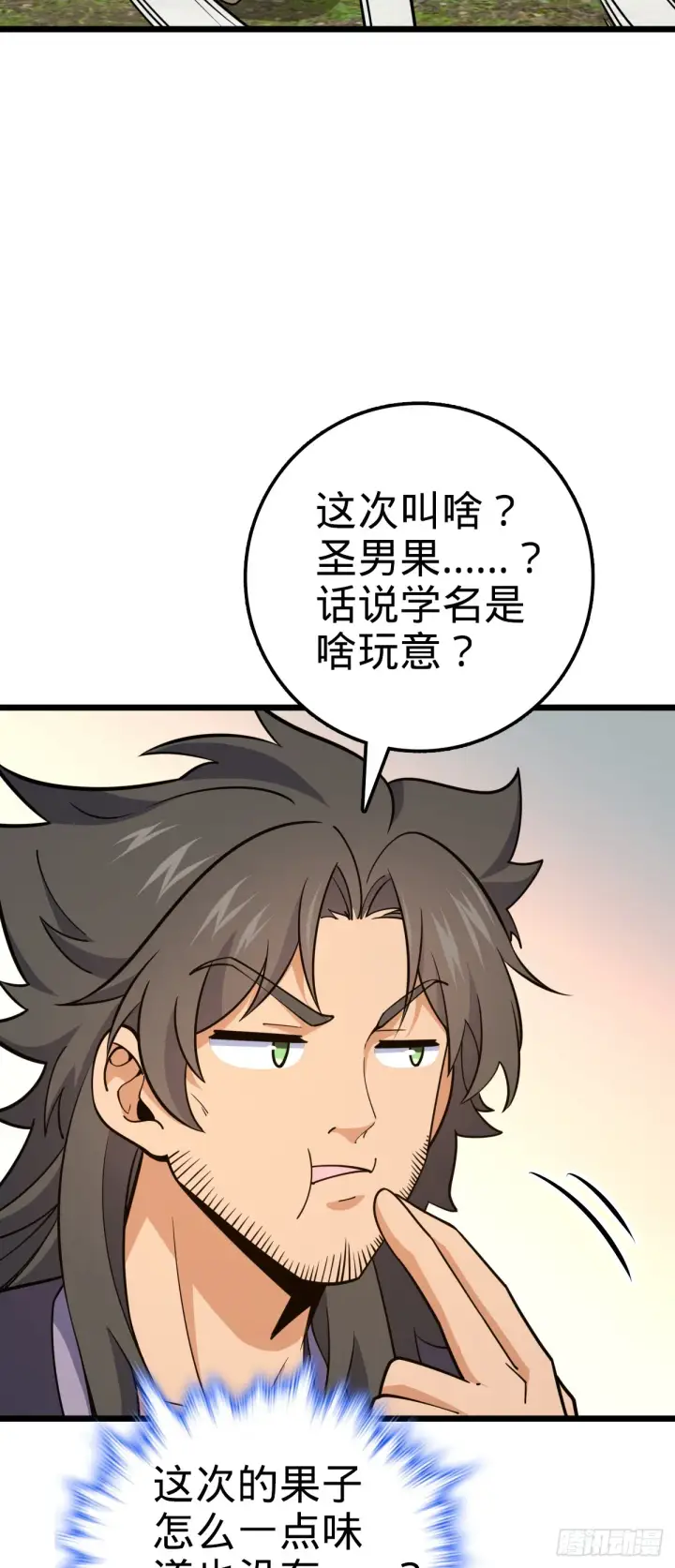 漫画《大王饶命》645 修复根基第42张图