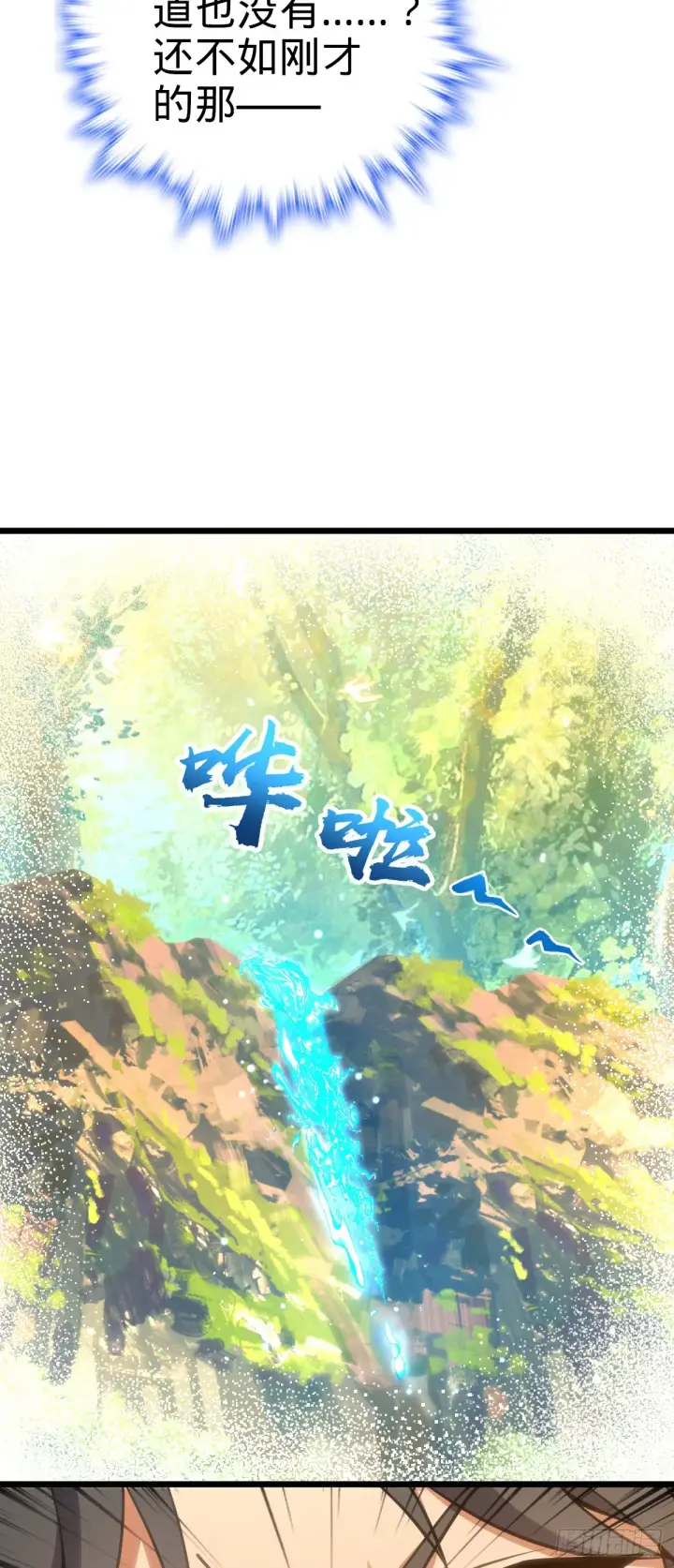 漫画《大王饶命》645 修复根基第43张图