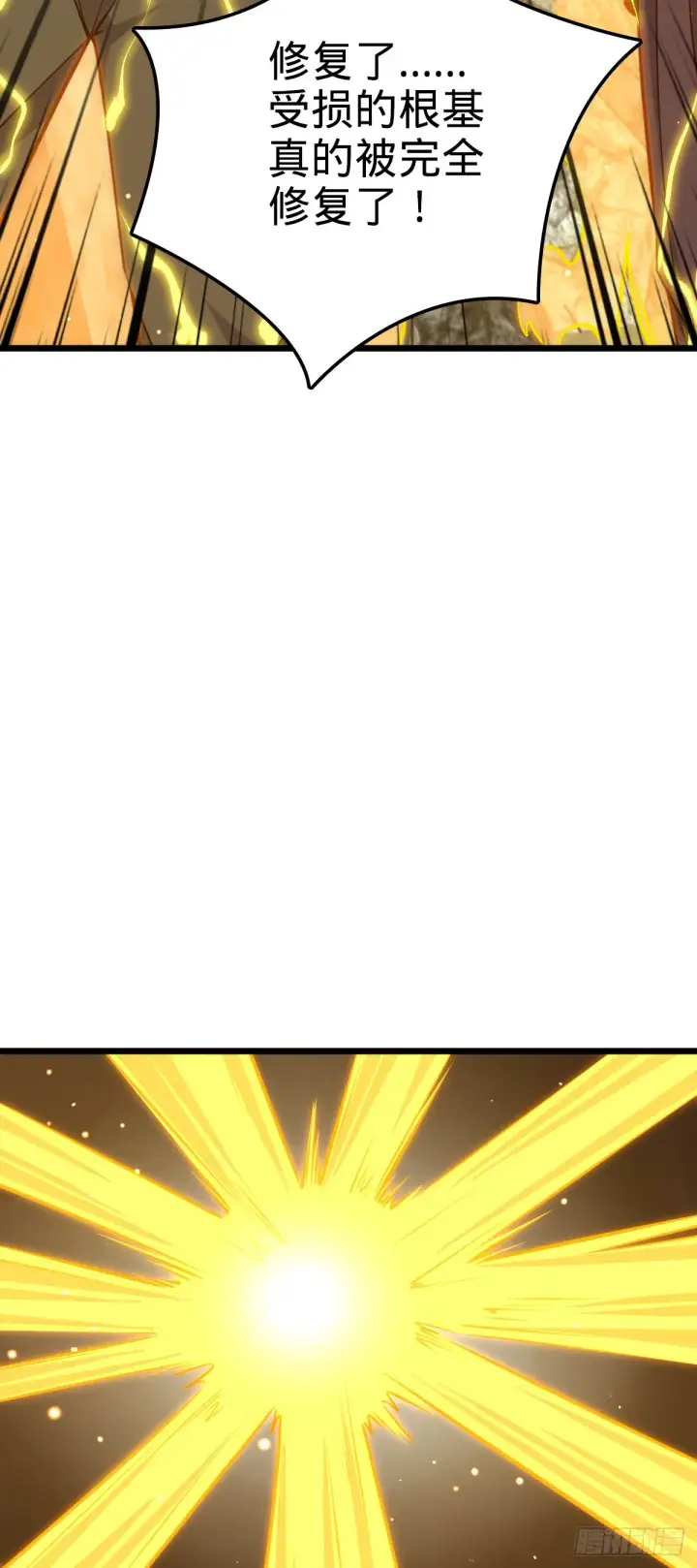 漫画《大王饶命》645 修复根基第49张图