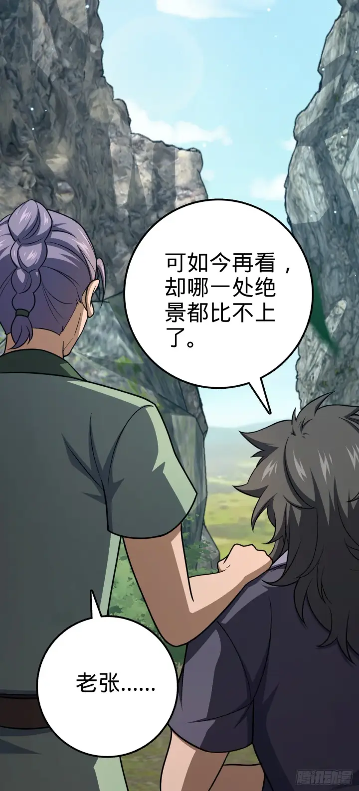 漫画《大王饶命》645 修复根基第5张图