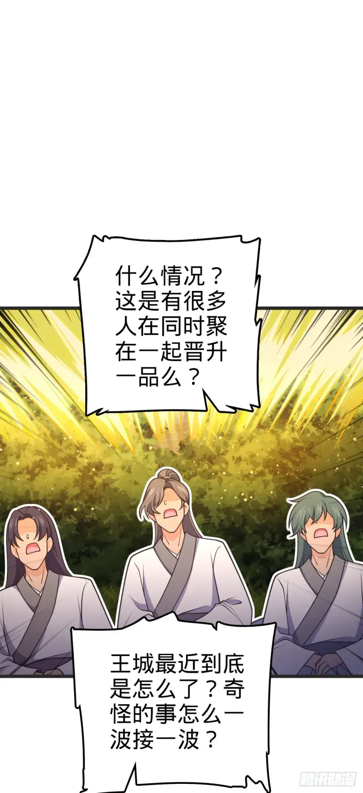 漫画《大王饶命》645 修复根基第56张图