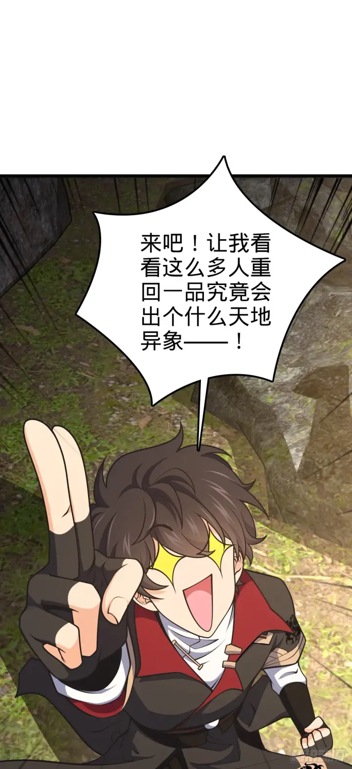 漫画《大王饶命》645 修复根基第59张图